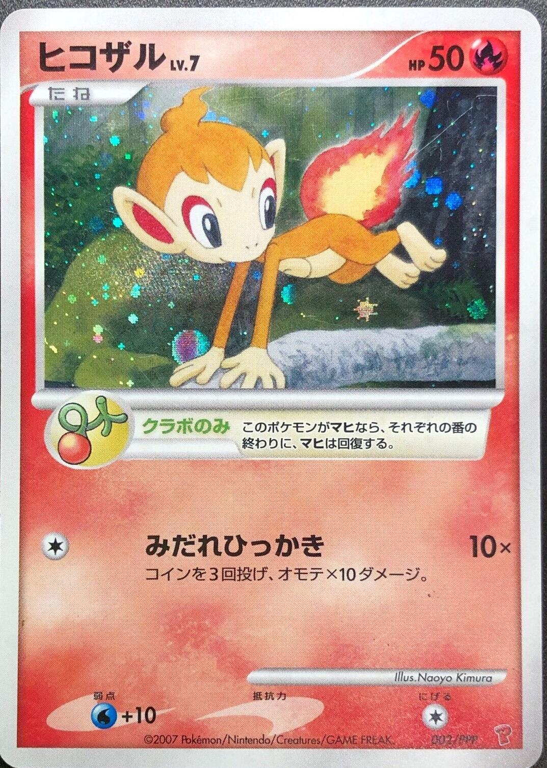 Japanese Promo Chimchar Pokémon card